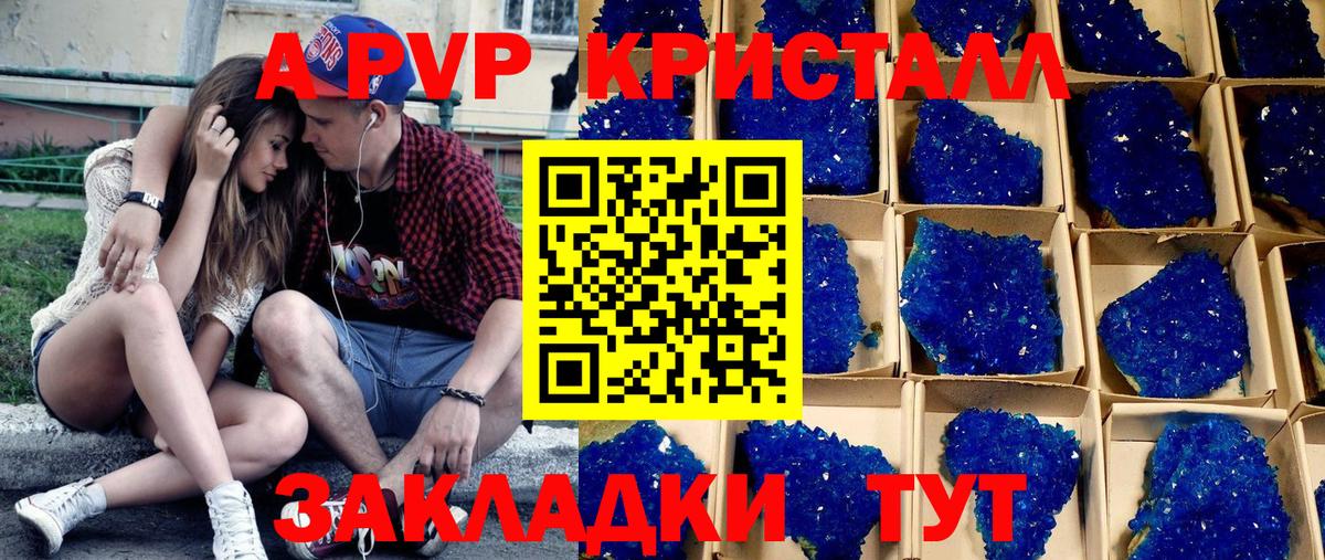 APVP кристаллы  A PVP СК КРИС  Вход с VPN  APVP Crystall  Тобольск 