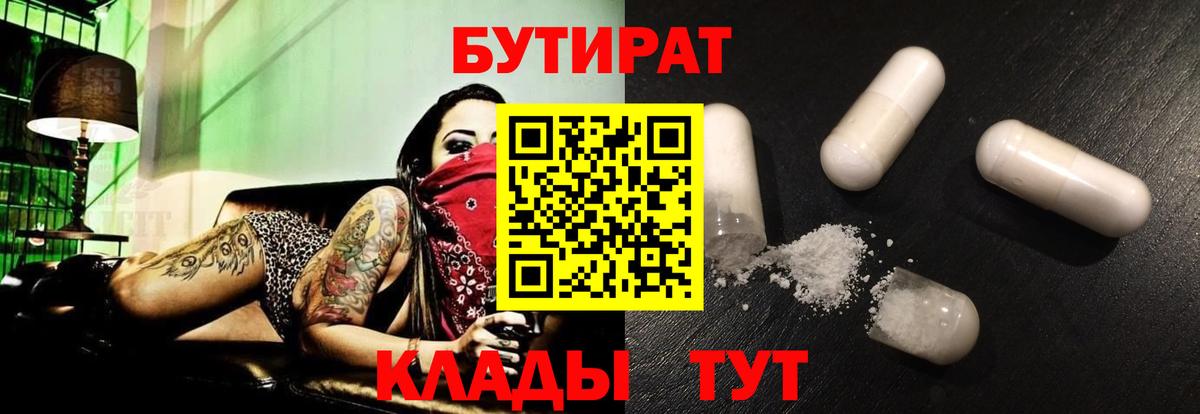 БУТИРАТ BDO 33% Тобольск