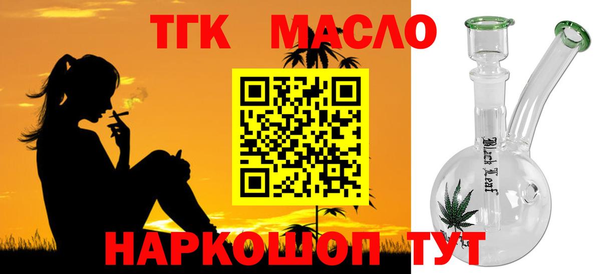 Тобольск  ТГК жижа  Дистиллят ТГК вейп с тгк  Вход с VPN 